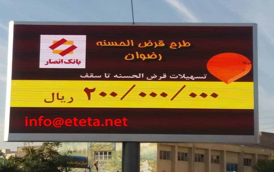 تلویزیون شهری چهارراه باغشمال تبریز